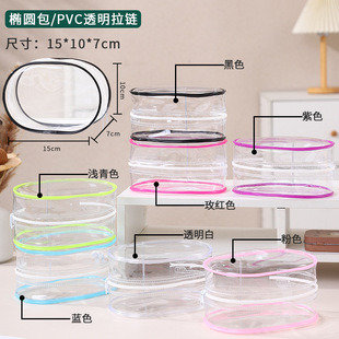 PVC Transparent Zipper Cosmetic Bag for Baby Walking Bag Large Size Oval in stock Transparent Wash Storage Bag Doll Storage Bag