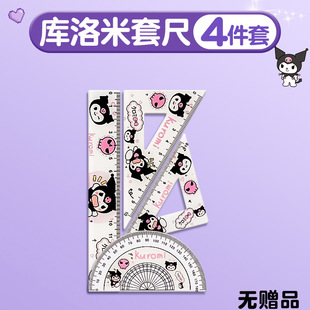 Kulomi suit ruler primary school students special ruler triangle ruler protractor grade one grade two grade multi-function ruler