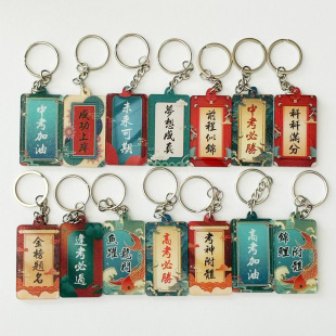 Guofeng acrylic keychain must pass the exam every text card pendant to be no. 1 pendant in the college entrance examination gift
