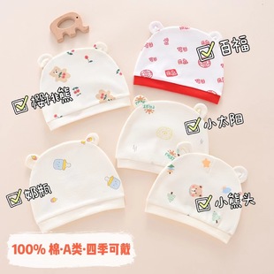 [100% cotton Class A] Four Seasons newborn hat baby tire cap brain protection door cap soft and comfortable baby hat