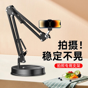 Mobile phone live photography bracket desktop disc overhead food still life shooting free adjustment mechanical cantilever bracket