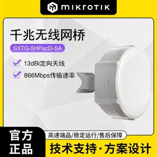MikroTik SXTG-5HPacD-SA Outdoor High-poWer 1.3W Gigabit High-speed Wireless Bridge Wireless AP