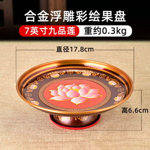 Alloy Plate Dish Lotus Fruit Plate Dish Buddha Home Buddha Front Dish Tribute Tribute Plate Buddha Utensils Dixuan