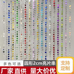 Factory wholesale small sequin string sequin curtain wedding decoration gold silver round 2cm2cm sequin string sequin curtain