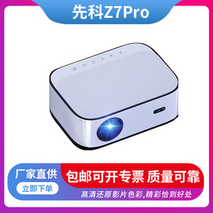 Xianke Z7Pro projector home home theater 4K clear daytime office projector (laser automatic