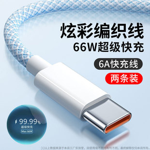 Применимо для Huawei Super Quick Зарядка 6A Быстрая зарядка Typec Зарядный кабель Слава Vivo Xiaomi телефон кабель для передачи данных