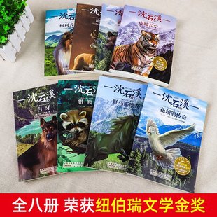 Полная коллекция романов о животных Shen Shixi 8 томов