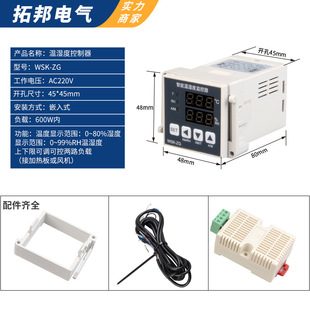 WSK-Z temperature and humidity controller intelligent digital display anti-condensation temperature controller high voltage power distribution cabinet dehumidification 220V