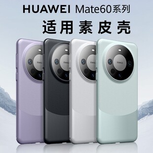 Применимо для Huawei Mate60pro чехол для телефона все включено вегетарианский кожаный бизнес-жесткий чехол MATE60 новый креативный защитный чехол