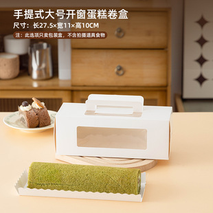 Cake roll packing box Swiss roll packing box mousse cake box whole dream dragon roll towel roll dessert packing box