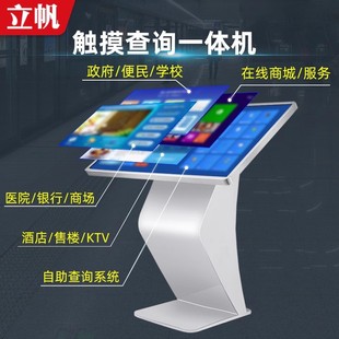 Lifan 32-43-55 "Horizontal Touch Inquiry All-in-One Shopping Mall Guide Touch Display Self-Service Terminal