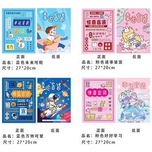 Blind bag empty bag with seal packaging bag lucky gift bag self-adhesive surprise stationery gift lucky gift bag lucky bag