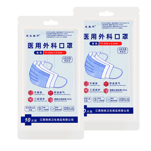 Hongyun Xiangbang Medical Surgical Masks 10 Pack Three-Layer Blue