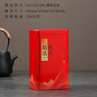 Новые чайные банки Железная коробка 125 г Универсальный белый чай Черный чай Баночка для зеленого чая Квадратная жесть Пустая коробка Герметичная банка