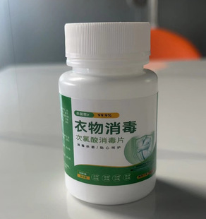 Hypochlorous Acid Tablets Hospital School Environment Disinfectant Household Toys Clothes Sterilization Washing Machine Disinfection Effervescent Tablets