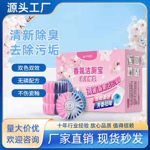 Cherry Blossom Toilet Cleaner Block Fragrance Washing Blue Bubble Toilet Cleaning Baoling Toilet Deodorization, Odor Removal, Fragrance Removal