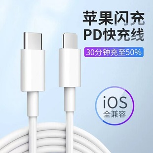 PD20W Fast Charging Data Cable TYPE-c TO Lightning Is Suitable for Apple 13 Mobile Phone Charging Cable