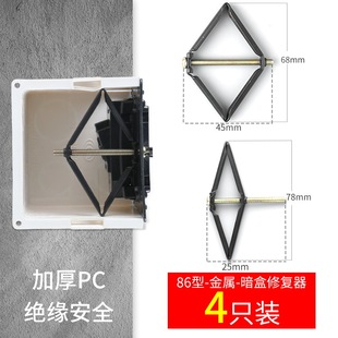 Type 86 Bottom Box Concealed Box Repairer Convenient Concealed Switch Socket Junction Box Holder Remedial Support Rod