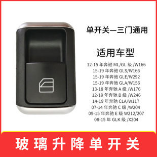Applicable to Mercedes-Benz C- Class W204 electric glass lift switch W212 W166 window switch 2049058202