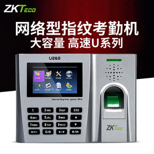 ZKTeco Entropy-based Technology U260 Fingerprint Attendance Machine Network Card-swiping Fingerprint All-in-One Machine Clock-in to Work