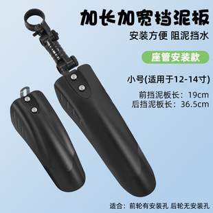 Children's bicycle fender universal 14-inch 16-inch 18-inch stroller front and rear wheel fender bicycle accessories