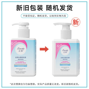 Zhengcai Qinxiang нежный крем для удаления волос