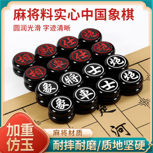 Chinese Chess Melamine Material Jade Wear-resistant Anti-fall Resin Chess for Adults, Students, Kidsren, Medium and Large Size Chess