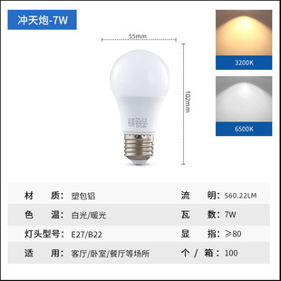 Plastic-coated aluminum led bulb constant current stroboscopic-free led bulb A bulb e27 screw white light warm light home wholesale