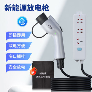 New energy vehicle outdoor discharge gun portable electrical appliances GB household BYD power conversion equipment