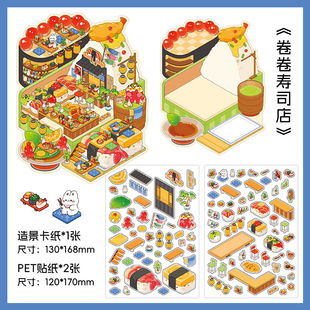 Inferel. Me miniature scene PET sticker diy cute handmade three-dimensional landscaping hut sticker in business today