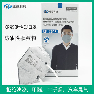 Factory wholesale disposable KP95 dust-proof breathable anti-haze droplets six-layer mask activated carbon oil-proof particles
