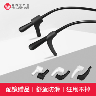 Soft PVC Glasses Anti-slip Cover Hook Ear Hook Ear Cover Fixed Anti-drop Silicone Glasses Leg Anti-drop Glasses Accessories