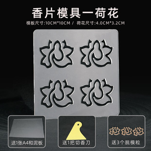Xiangyun Lotus Lotus Dragon Fairy Crane Плитка для благовоний