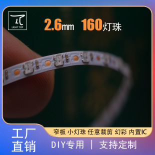 2.6mm digital products edge light cutting sand table industrial accessories small lamp bead atmosphere IC programming led strip