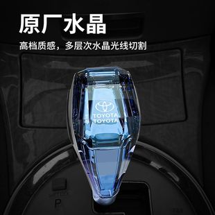 Suitable for Camry crystal gear head Corolla Reiz gear handle head Highlander induction luminous gear lever