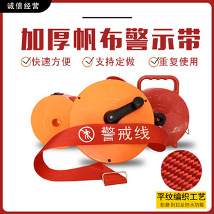 Thickened canvas electric safety warning belt Reflective warning belt Warning line Construction safety warning isolation belt