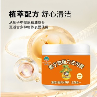 Deep cleaning and rust removal polishing decontamination and scale removal multi-effect household coconut oil strong decontamination paste plant extraction formula