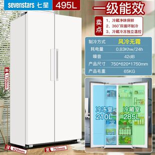 Seven Star 480/588 Liter Side-By-Side Double-Door Air-Cooled Frost-Free Household Refrigerator Energy-Saving