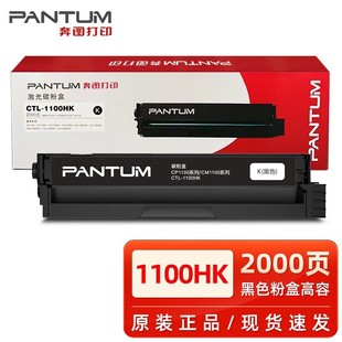 Оригинальный подлинный Pentu CTL1100 картридж с тонером CM1100dn картридж с тонером CP1100dw CM1100dw