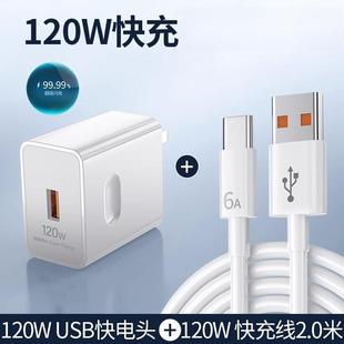 Комплект подходит для Huawei 66W флэш-головка супер быстрой зарядной головки 120Wtype-c6A кабель для передачи данных mate50pro головка