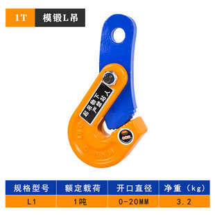 Steel plate lifting pliers L-type die forging horizontal lifting pliers steel plate clip iron plate vertical lifting pliers 1 ton 5T clip rigging hook