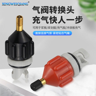 Surfboard kayak air valve conversion head without special air pump for pulp board to quickly improve the inflation efficiency of pulp board