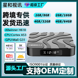 Трансграничная TVBOX T95MAX H618 приставка для Android 12 двухдиапазонный WIFI5G HD сетевой плеер