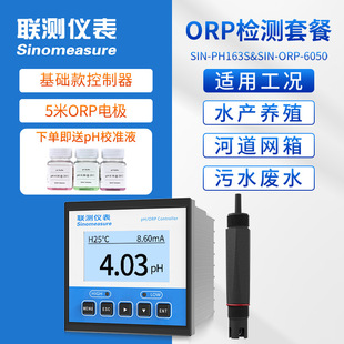 Joint water quality analyzer high precision industrial pH tester orp electrode online pH meter source manufacturer