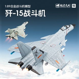 1:89 истребитель-бомбардировщик J-15 функция звуковой и световой отдачи крыло складные ракеты с одной кнопкой, чтобы запустить игрушку
