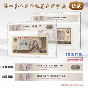 Mingtai PCCB четыре издания 5 юаней рейтинг банкнот жесткий резиновый чехол для защиты прозрачных жестких зажимов