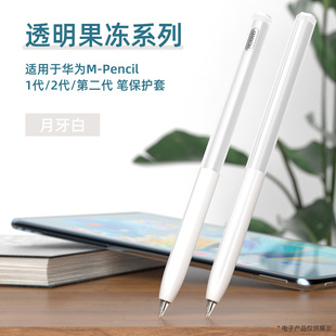 Suitable for Huawei Stylus Silicone Protective Cover Anti-drop Anti-slip Huawei 1/2/3 Generation Universal Stylus Pen Cover