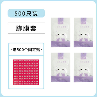 Disposable foot mask cover test shoe cover anti-cracking skin care foot mask cover household foot bath cover thickened transparent waterproof shoe cover