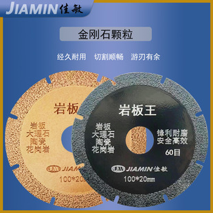 Jiamin Rock Plate King Cutting Piece Rock Plate Marble Ceramic Granite Special Tool Sanding Piece Cutting Artifact