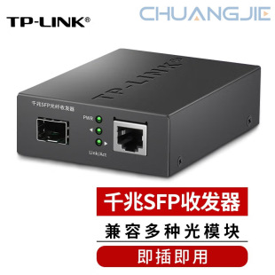 TP-LINK TL-FC313F Gigabit Transceiver